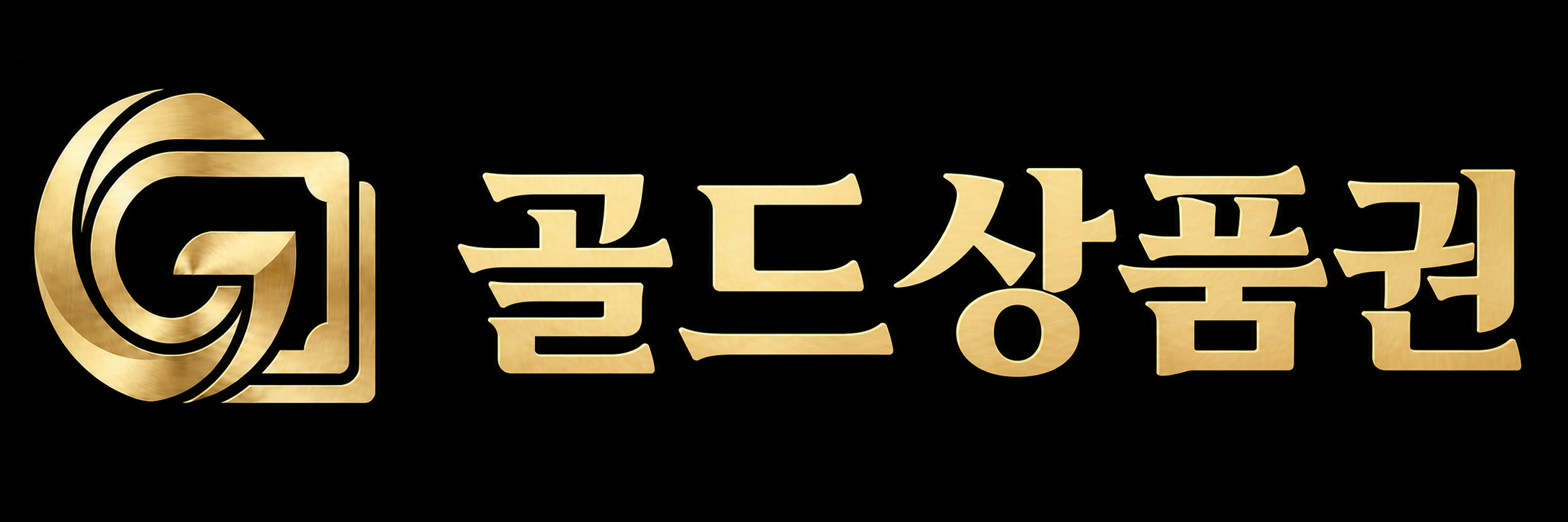 골드상품권
