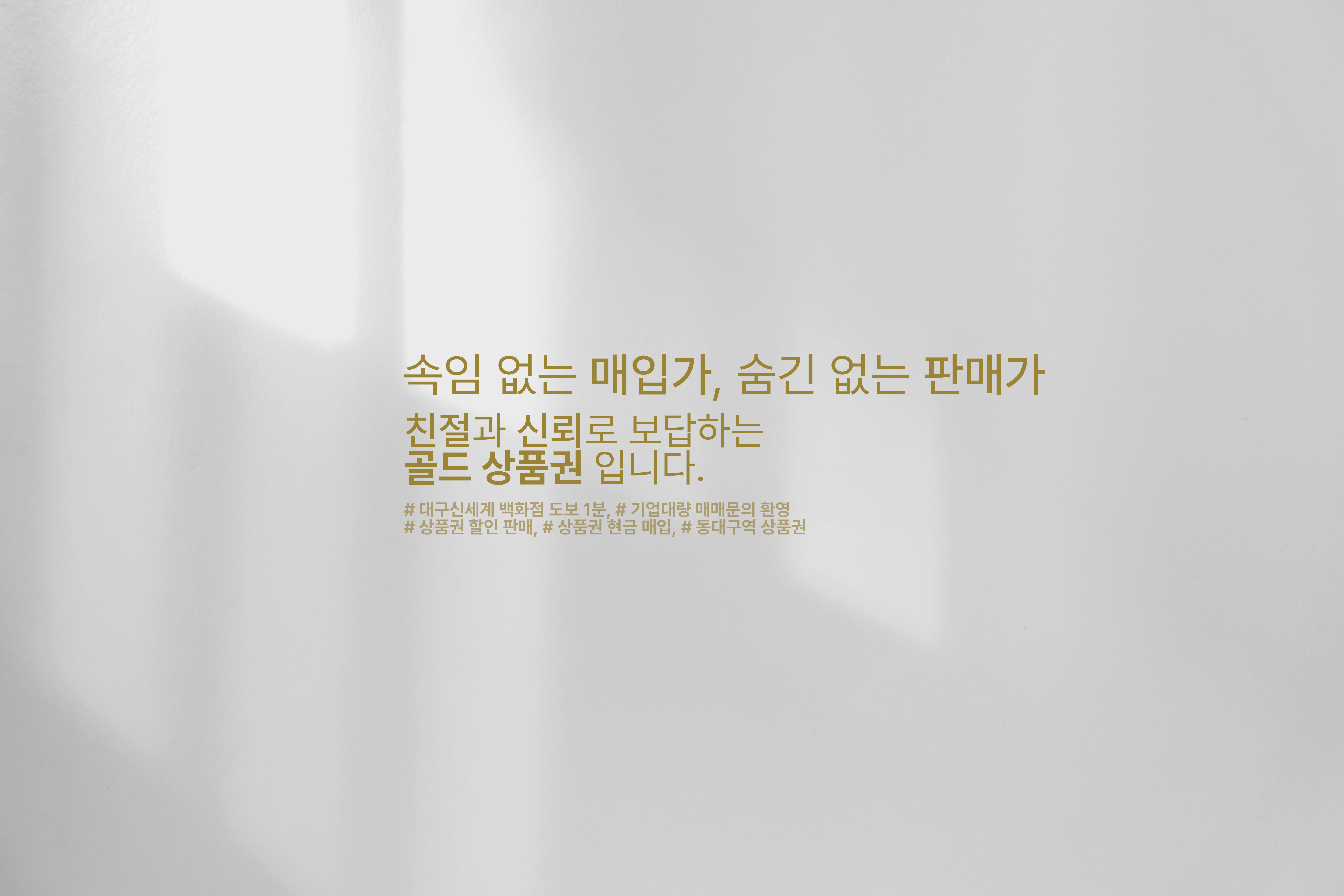 대구 상품권 매입 골드상품권