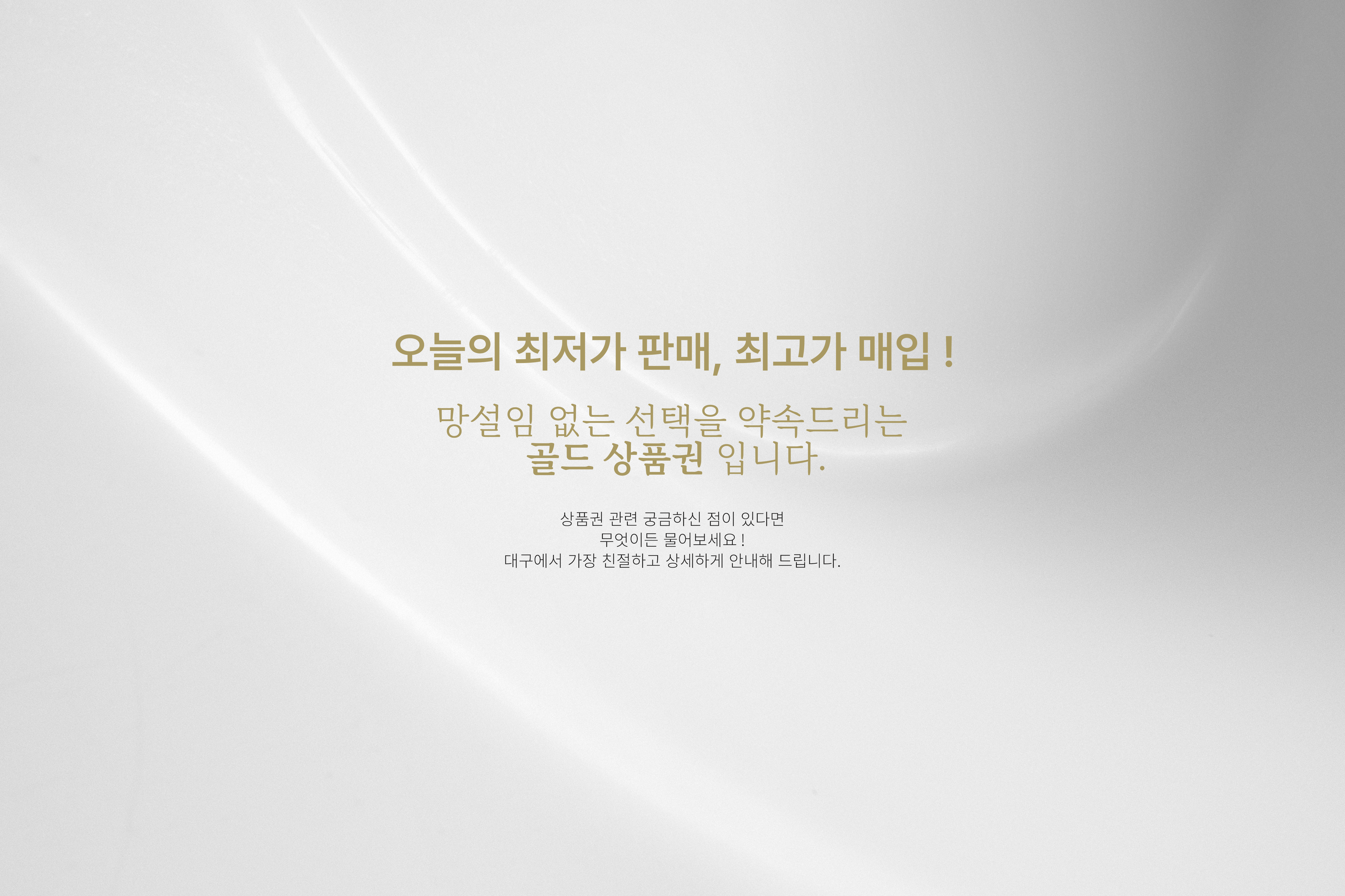 동대구역 상품권 전문