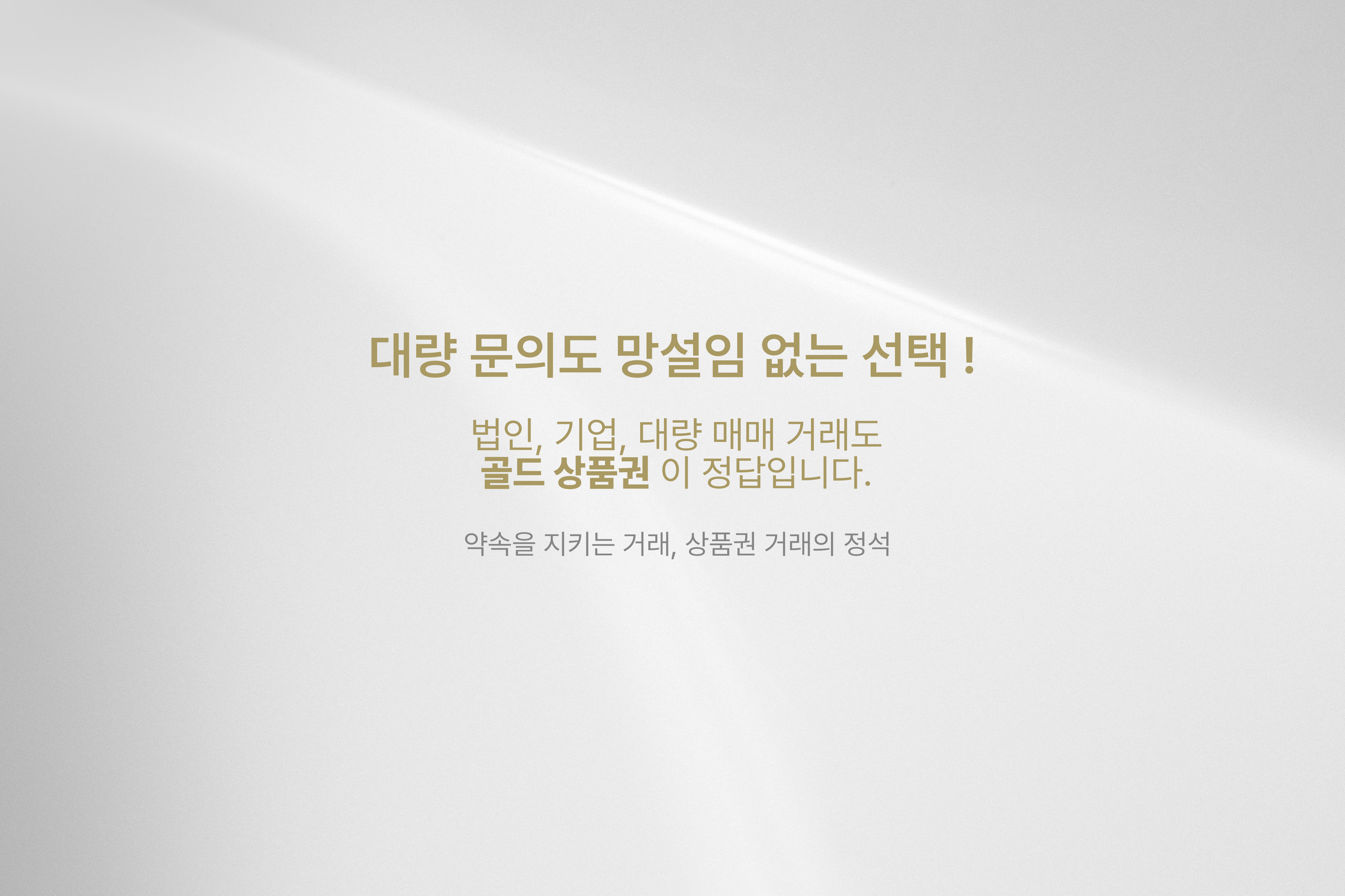 신세계 상품권 매입